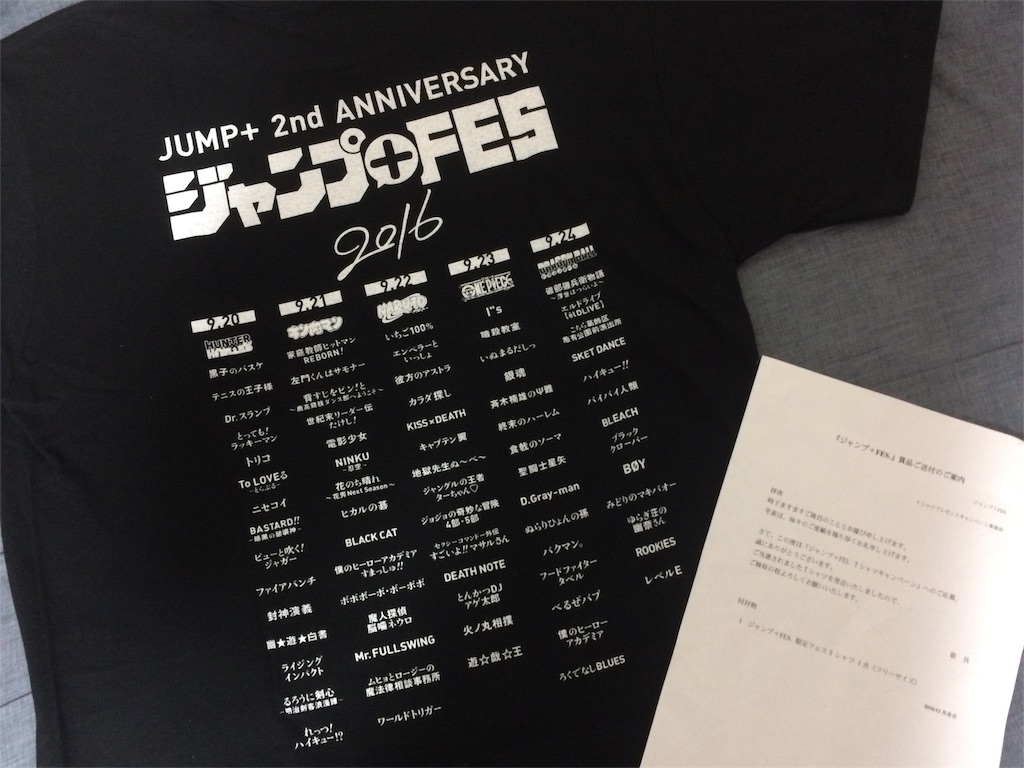 ジャンプ Fes プレゼントtシャツが当選した感謝を込めて全 ジャンプ Fes 16 参加77作品を紹介しよう 気まま夢日和 ジャンプ Fes プレゼントtシャツが当選した感謝を込めて全 ジャンプ Fes 16 参加77作品を紹介しよう 気まま夢日和