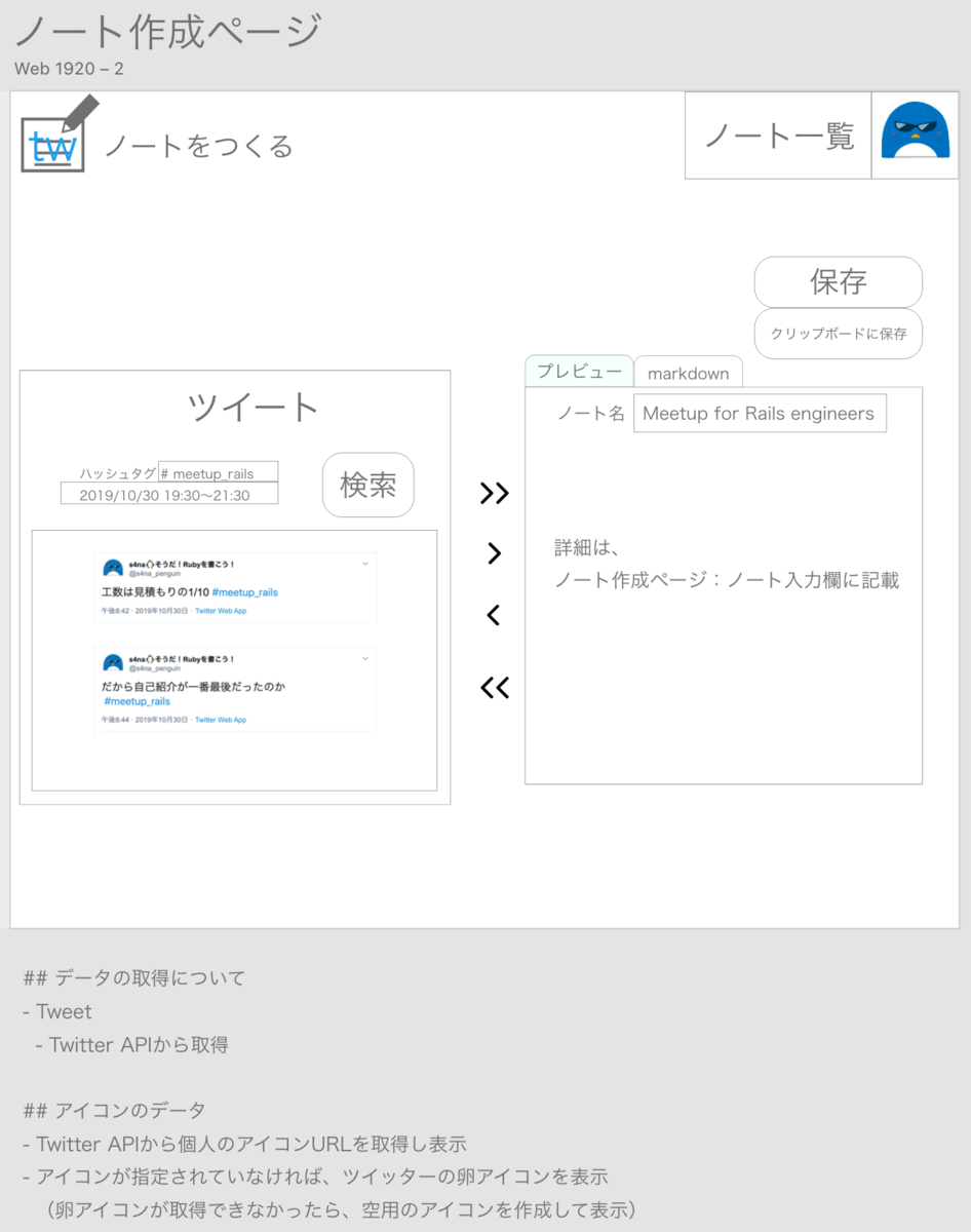 ノートにツイートを貼れるサービス Twi Note を作成しました S4naのテックブログ