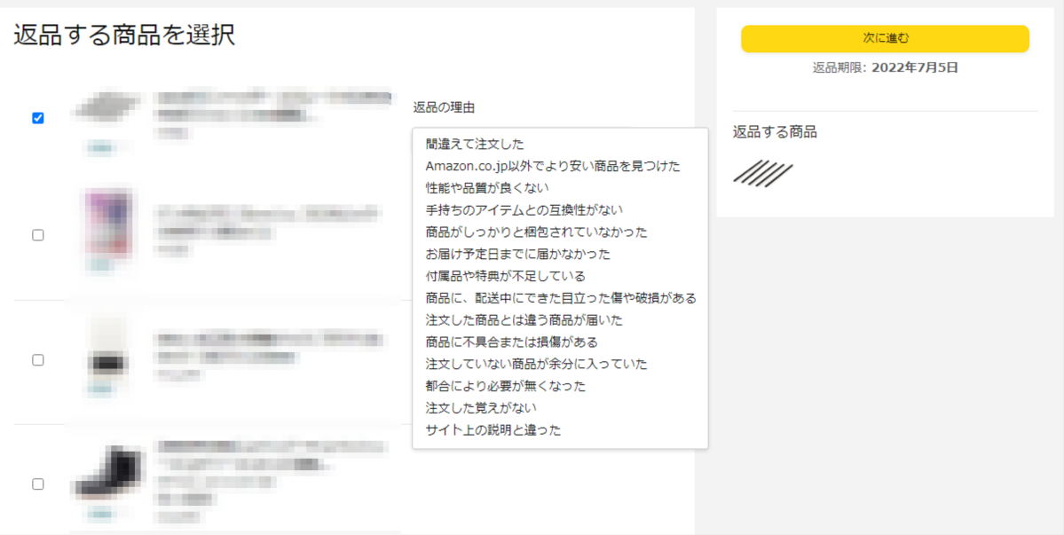 Amazonの返品は送料が引かれる（こともある） - プログラミング素人の