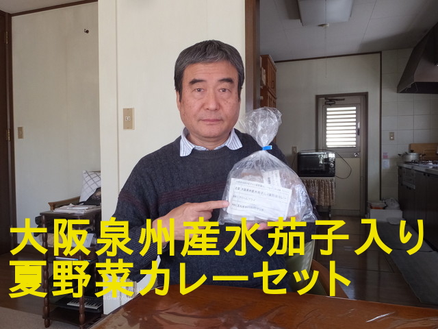 f:id:s5tera01:20180429161425j:plain 「わんまいる」の「健幸ディナー 旬の手作り おかずセットの大阪泉州産水茄子入り夏野菜カレーセット
