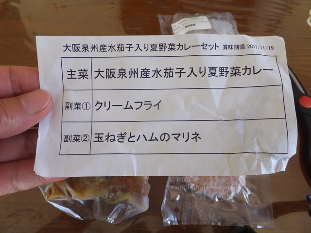 f:id:s5tera01:20180429161759j:plain わんまいる「大阪泉州産水茄子入り夏野菜カレーセット」の内容
