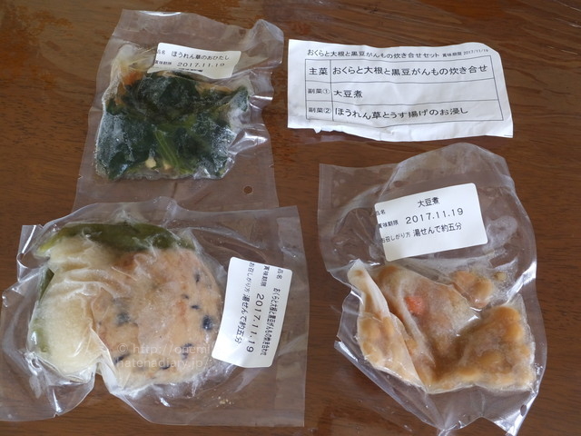 「わんまいる」の旬の手作り健幸ディナーセット「おくらと大根と黒豆がんもの炊き合わせ」の内容。