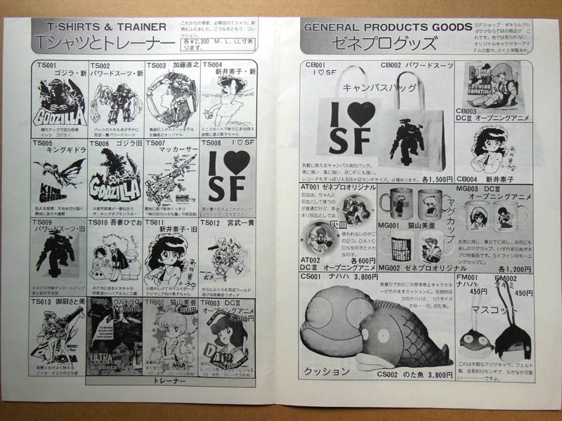 復活記念、旧ゼネラルプロダクツを紹介。 - アニメ・特撮メカの魅力