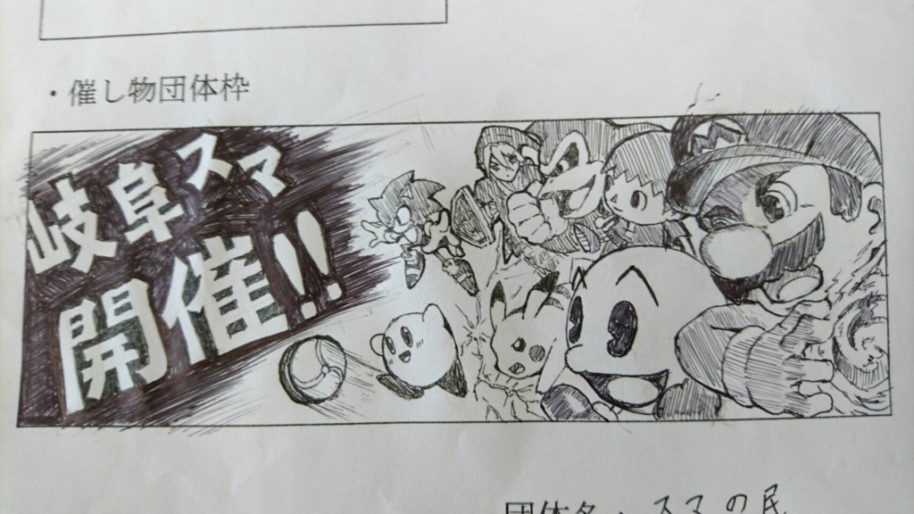 学祭でスマブラの大会をやった話 Log