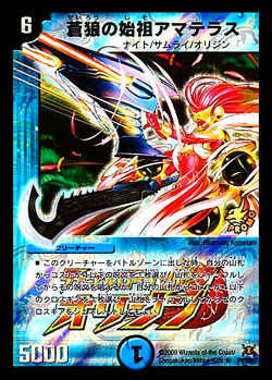 希少 デュエルマスターズ 蒼狼の始祖アマテラス プロモ 4枚 希少
