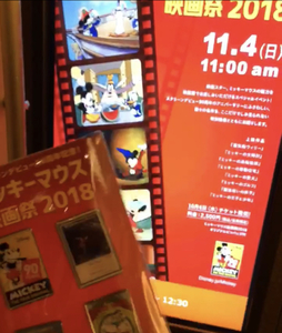 ミッキーマウス映画祭18 へ行ってきた 生きていくなんてわけないよ ミッキーマウス映画祭18 へ行ってきた 生きていくなんてわけないよ