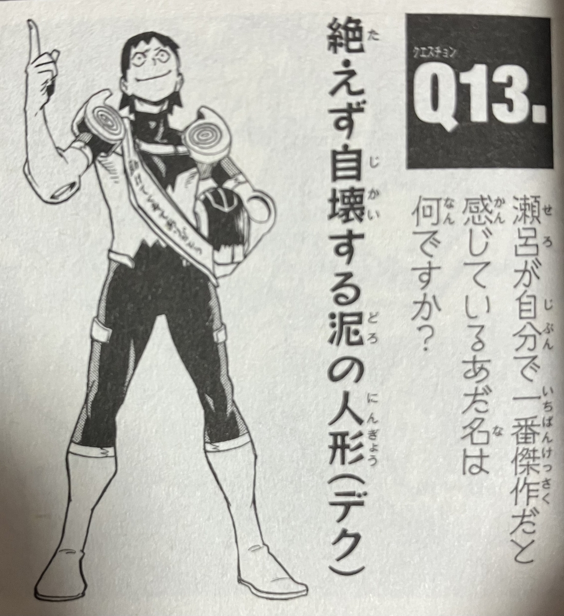 ヒロアカ 僕のヒーローアカデミア No.396 『”個性”無き戦い』感想 - 僕の