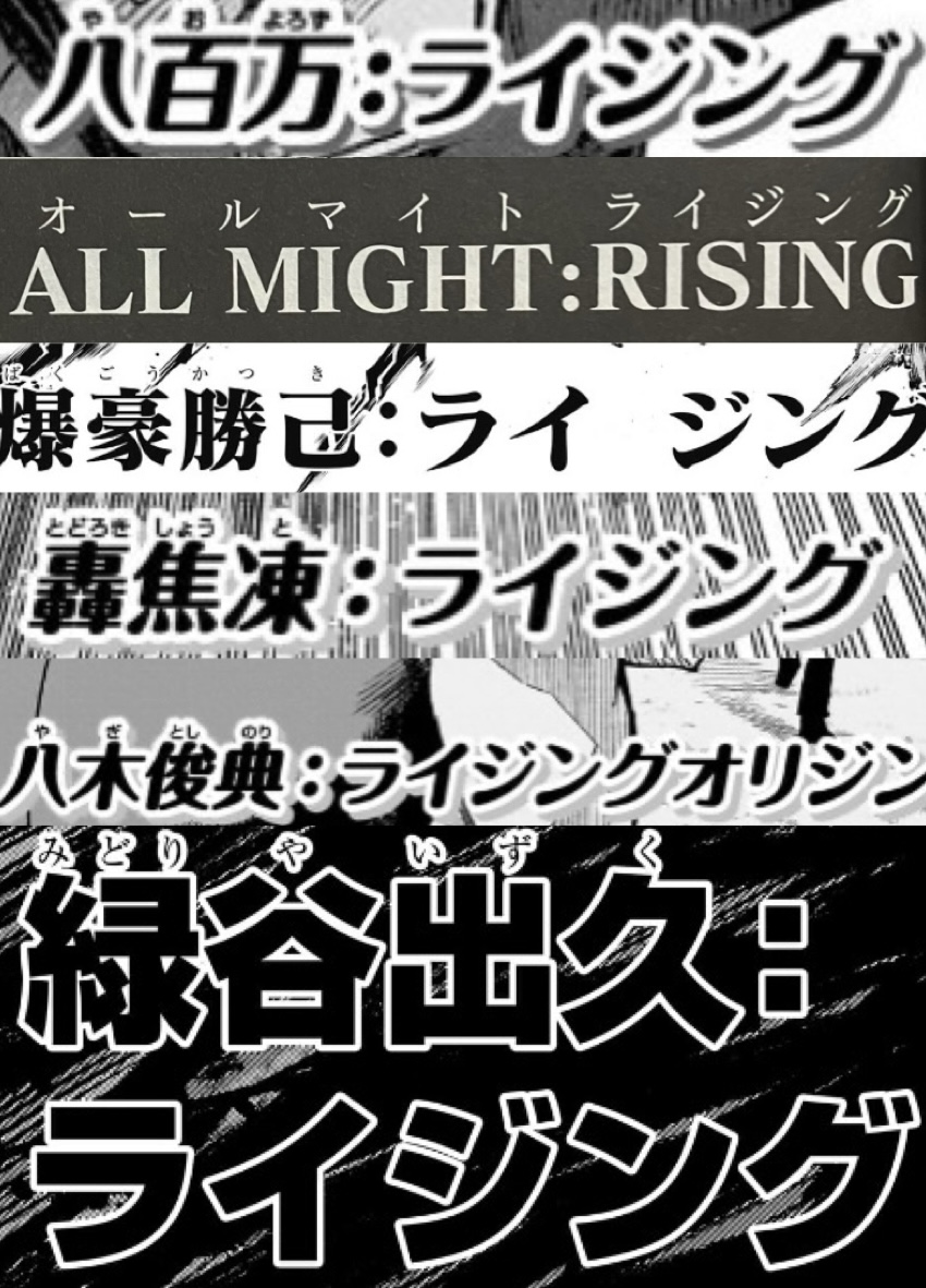 僕のヒーローアカデミア No.422 『緑谷出久:ライジング』感想