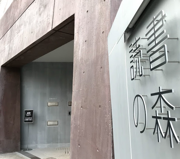松原市民図書館