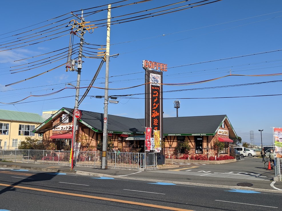 コメダ珈琲三宅店