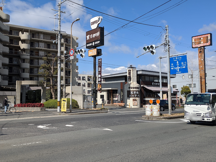 星野珈琲大阪松原店
