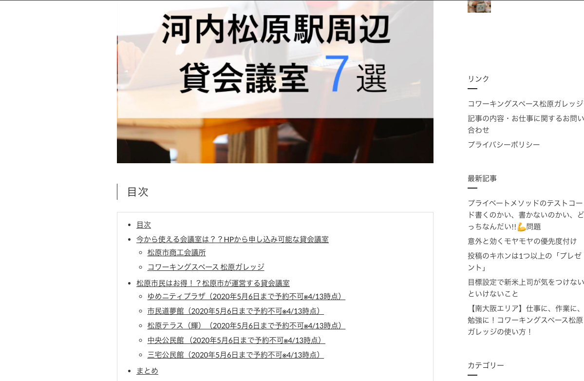 参考記事　貸会議室