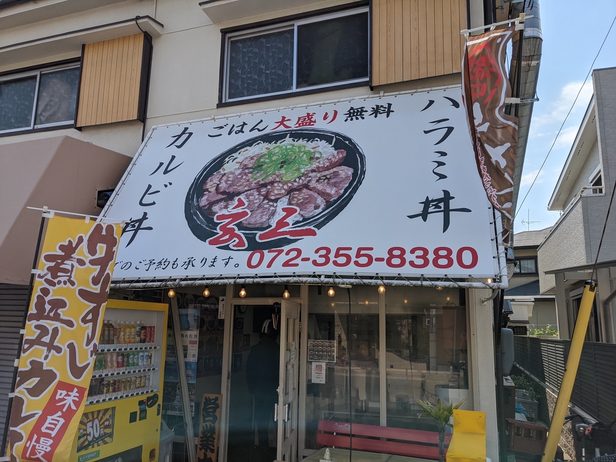 玄三の店舗外観