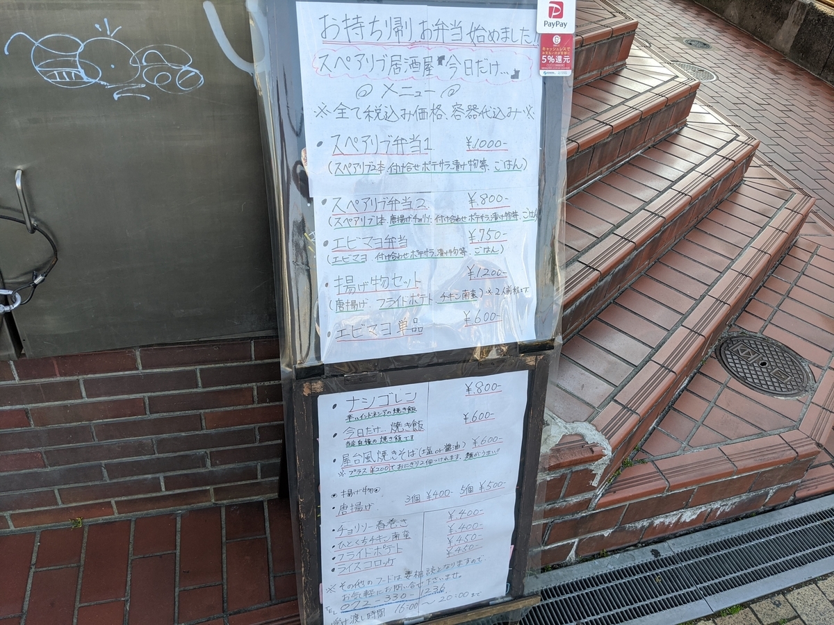 「今日だけ. . . 」外のテイクアウトメニュー