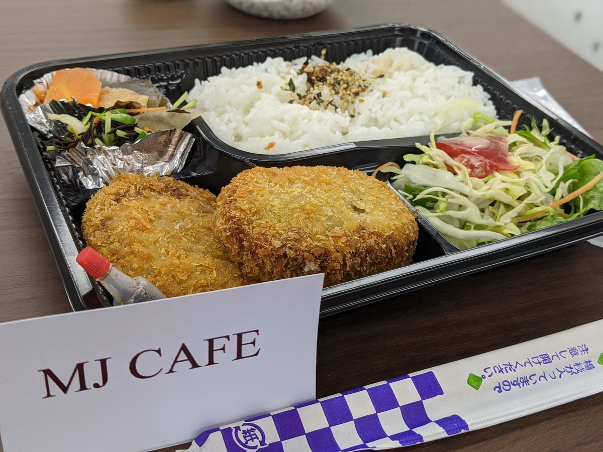 f:id:s_goji:20200520163722j:plain MJ CAFEのお弁当