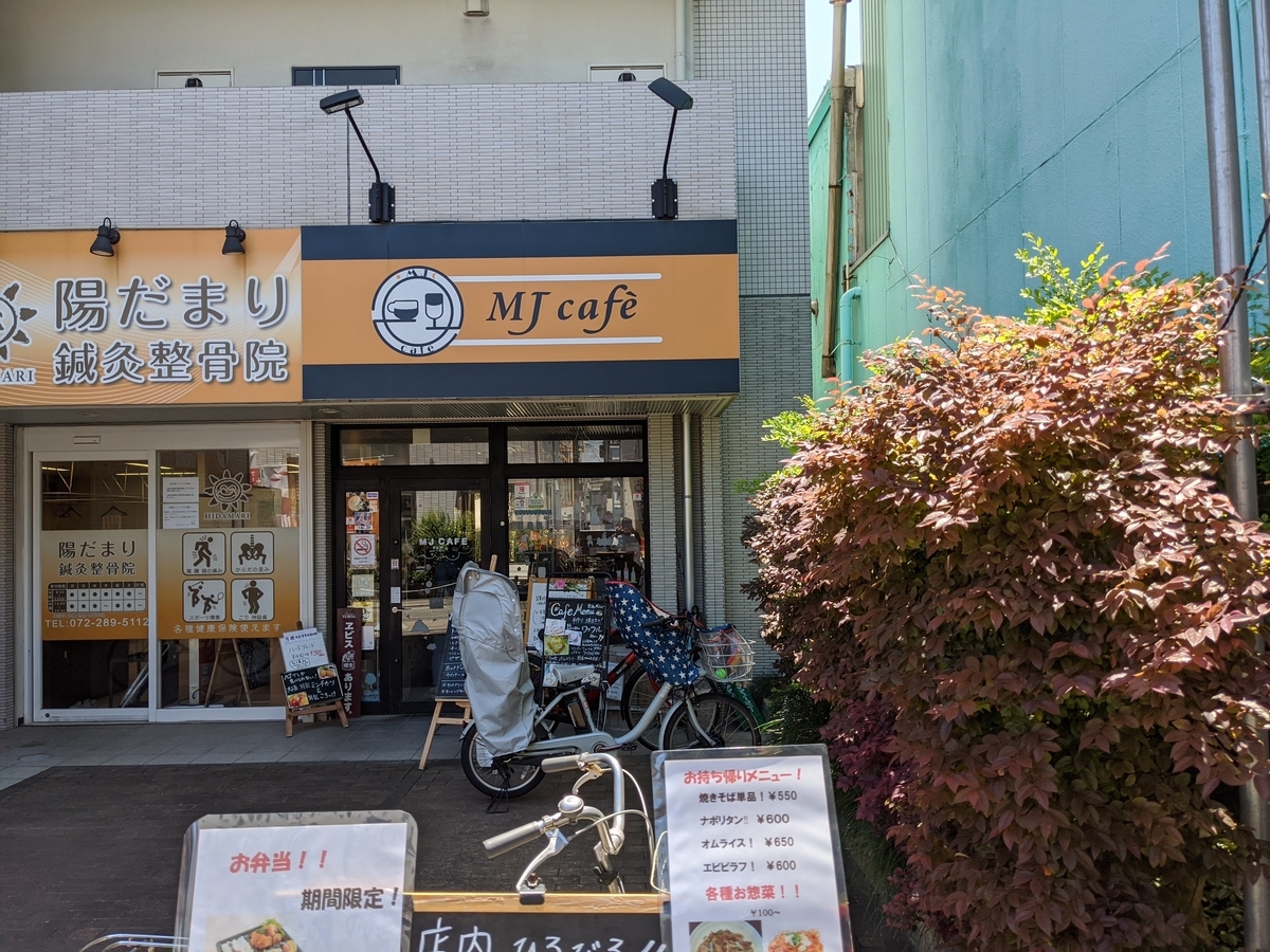 f:id:s_goji:20200521131018j:plain MJ CAFEの外観