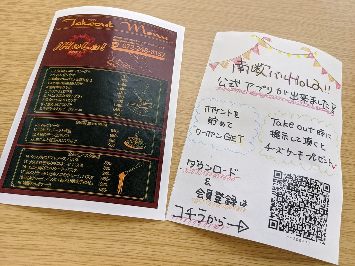 南欧BAR HoLa！のテイクアウトメニュー