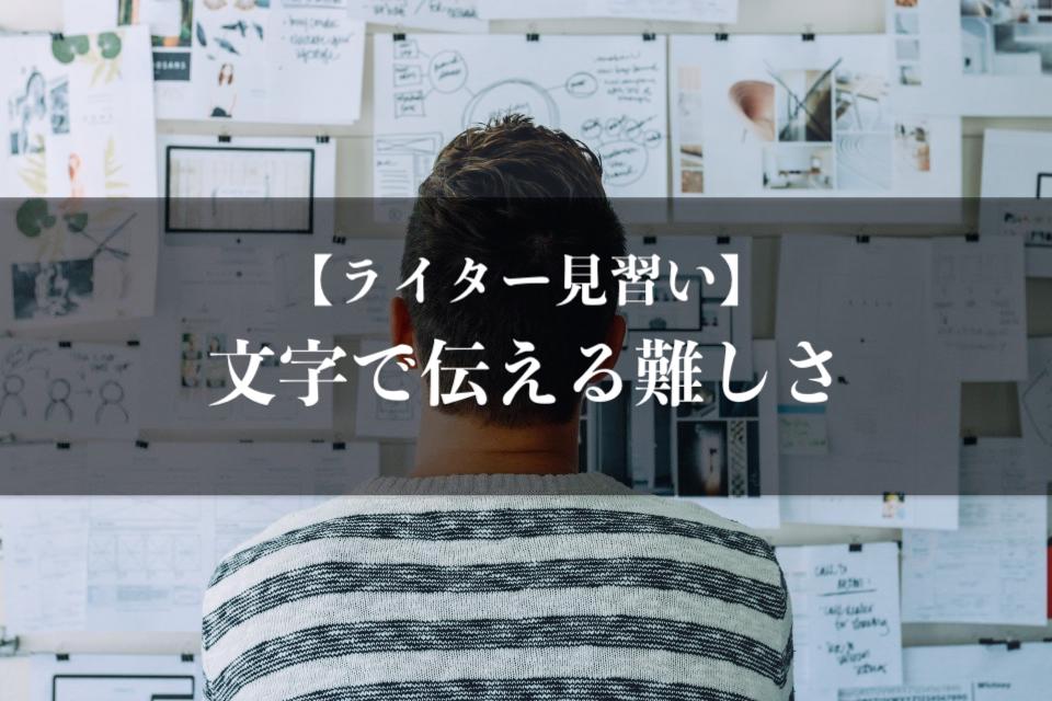 f:id:s_goji:20200706160146j:plain ライター見習い