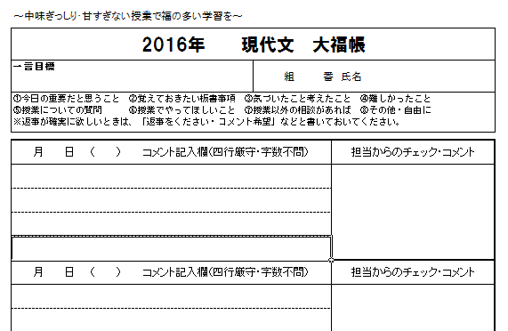 振り返りに便利な「大福帳」その４ ～使用しているものの一部を見せ