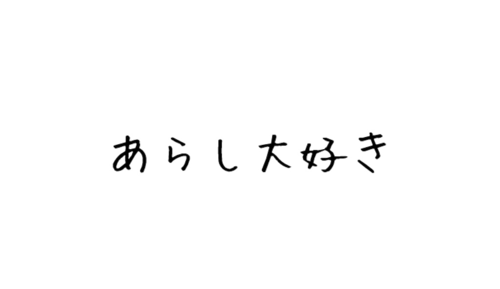 f:id:s_shiopon:20170110144819j:image f:id:s_shiopon:20170110144819j:image