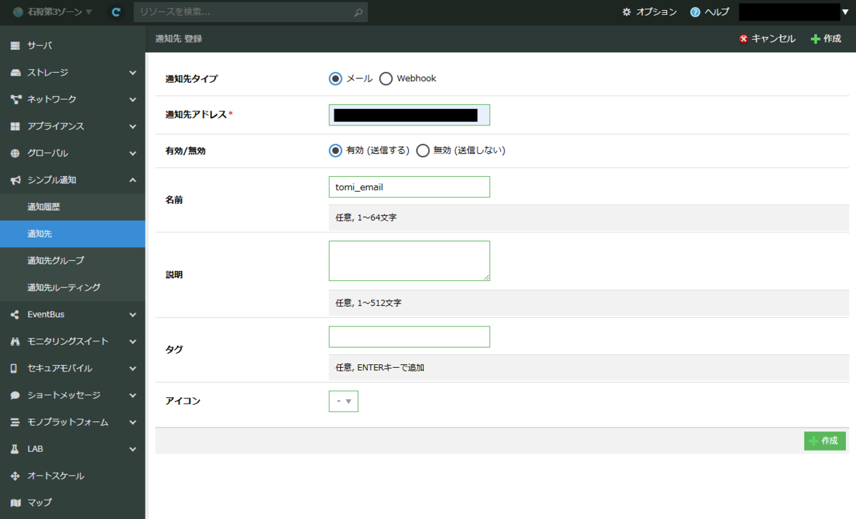 さくらのクラウド】モニタリングスイートでアラート運用を検証してみた 