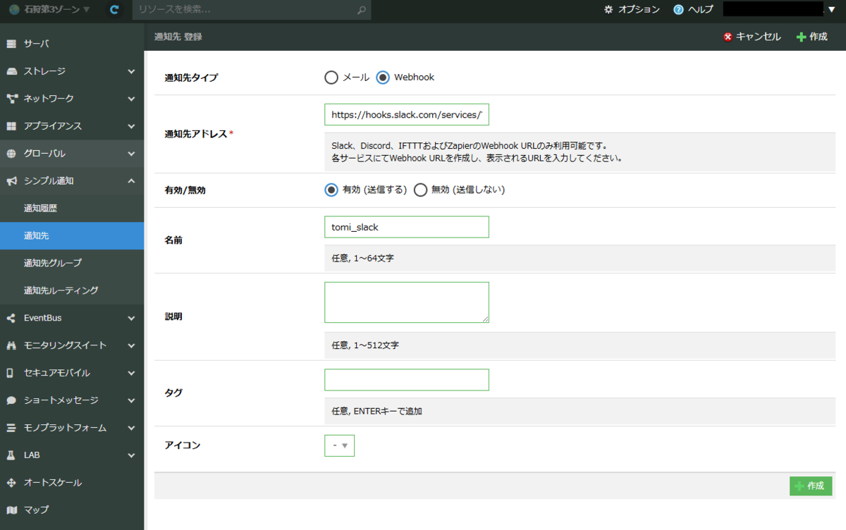 さくらのクラウド】モニタリングスイートでアラート運用を検証してみた 