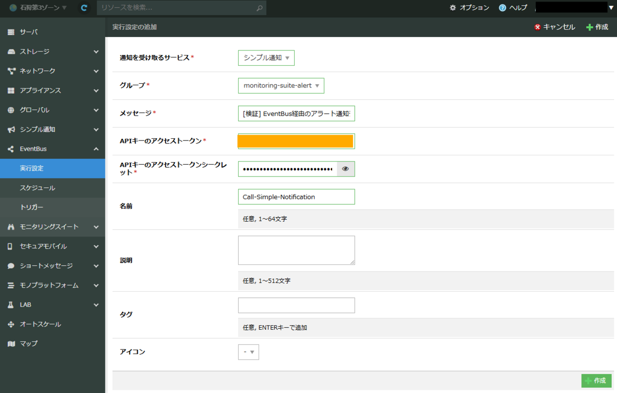 さくらのクラウド】モニタリングスイートでアラート運用を検証してみた