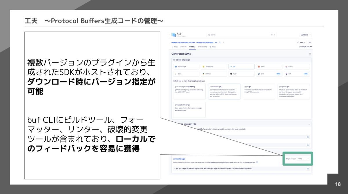 management of protocol buffers generated codes