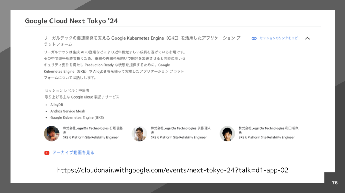 Google Cloud Next Tokyo '24