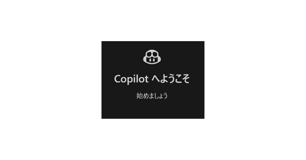 Copilot Chat で PowerShell スクリプトを作成してみた。 - APC 技術ブログ