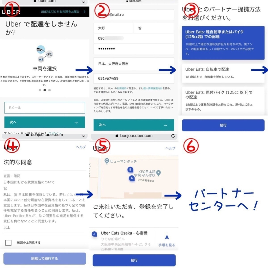 女性でもできる！？】ウーバーイーツ配達員への登録方法！登録条件や 