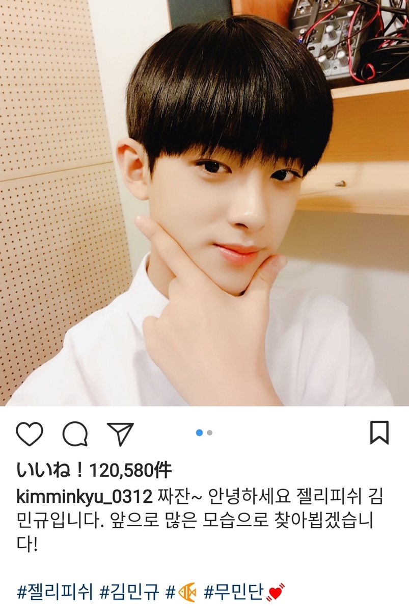 うわっ ミンギュがインスタ始めてる Produce 101キム ミンギュ고정픽 うわっ ミンギュがインスタ始めてる Produce 101キム ミンギュ고정픽