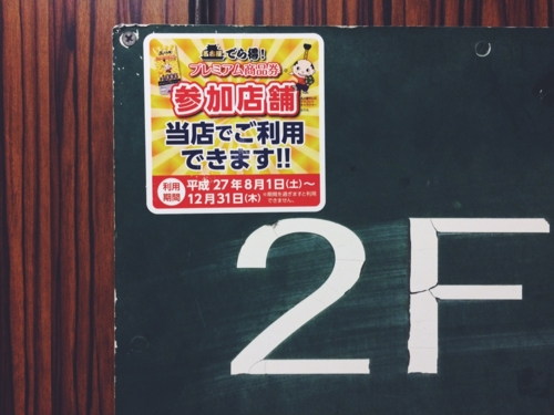 f:id:sa-style:20150801173348j:image