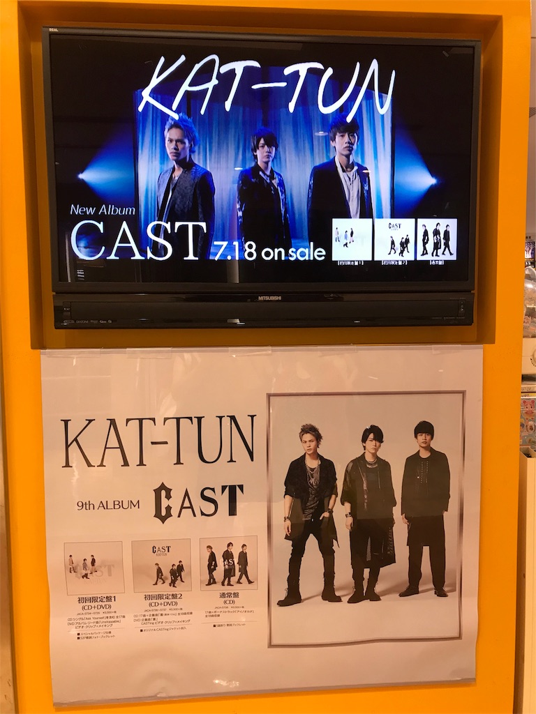 KAT-TUN LIVE TOUR 2018 CAST 開☆幕 - なりゆきまかせの恋におち
