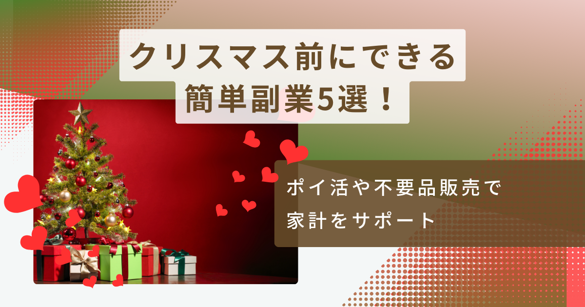 Xmasfukugyou