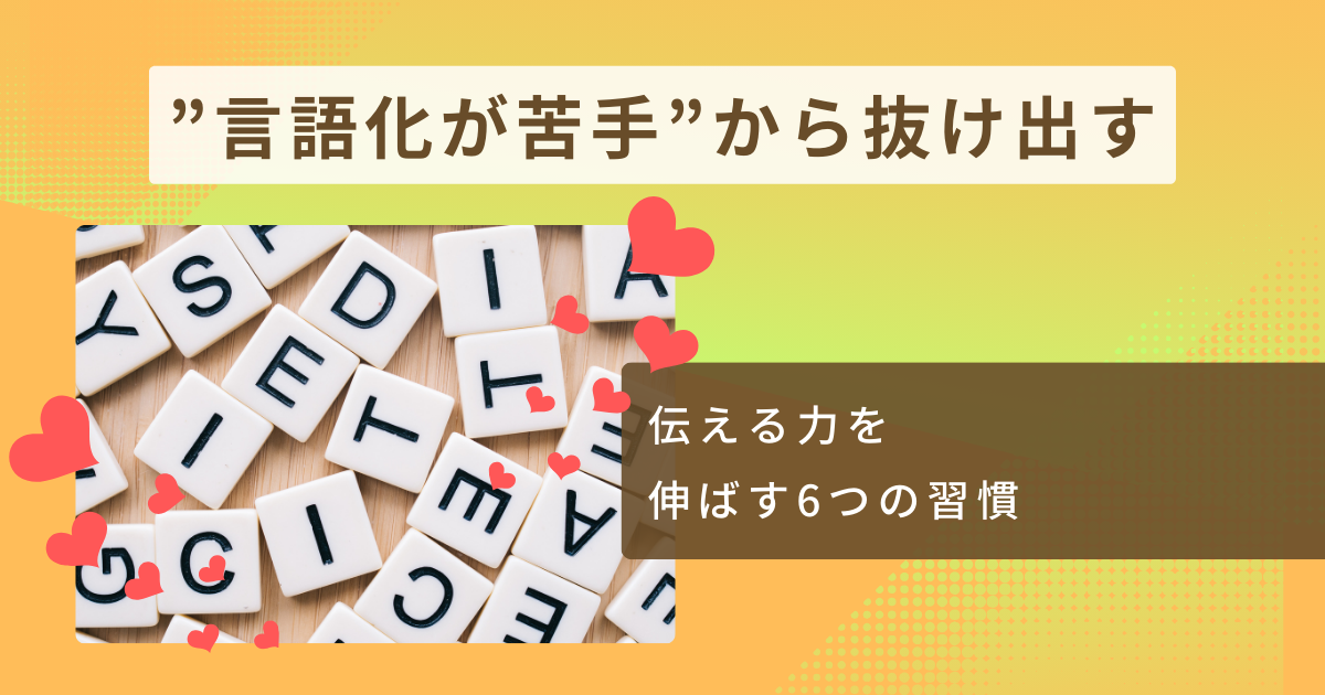 言語化苦手トレーニング左利き