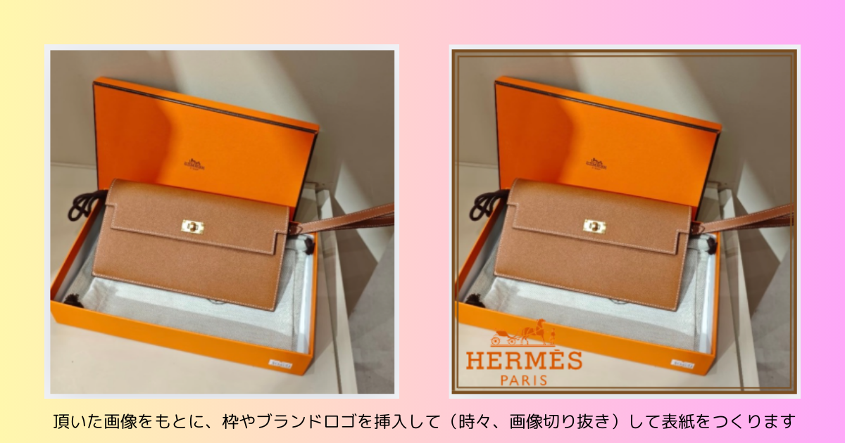 BUYMA出品代行・画像加工編集