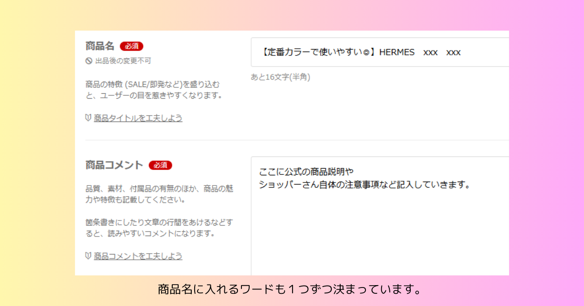 BUYMA出品代行・タイトル・商品説明