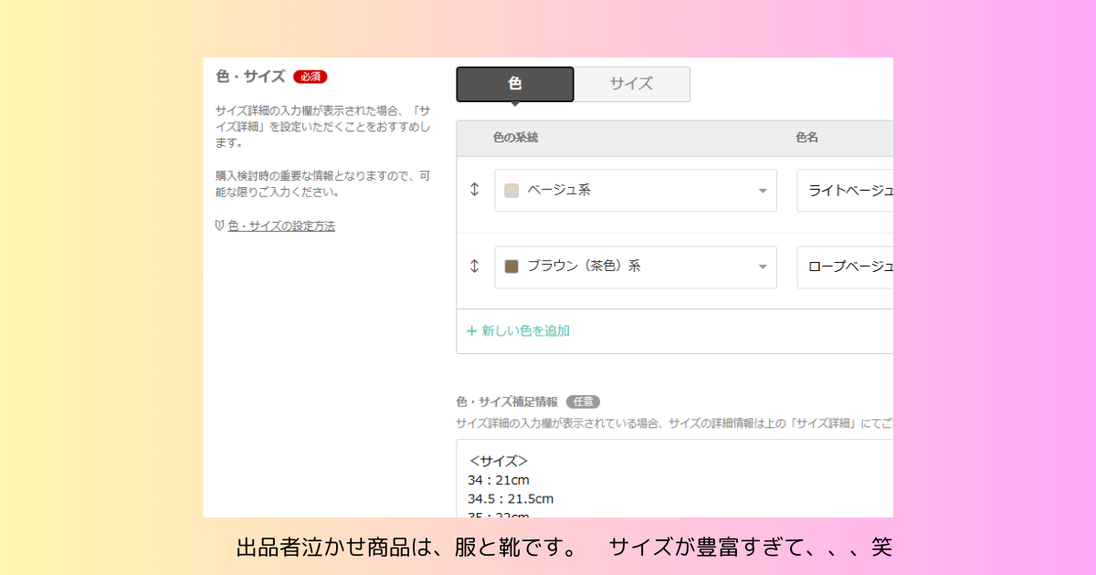 BUYMA出品代行・価格・在庫サイズなど
