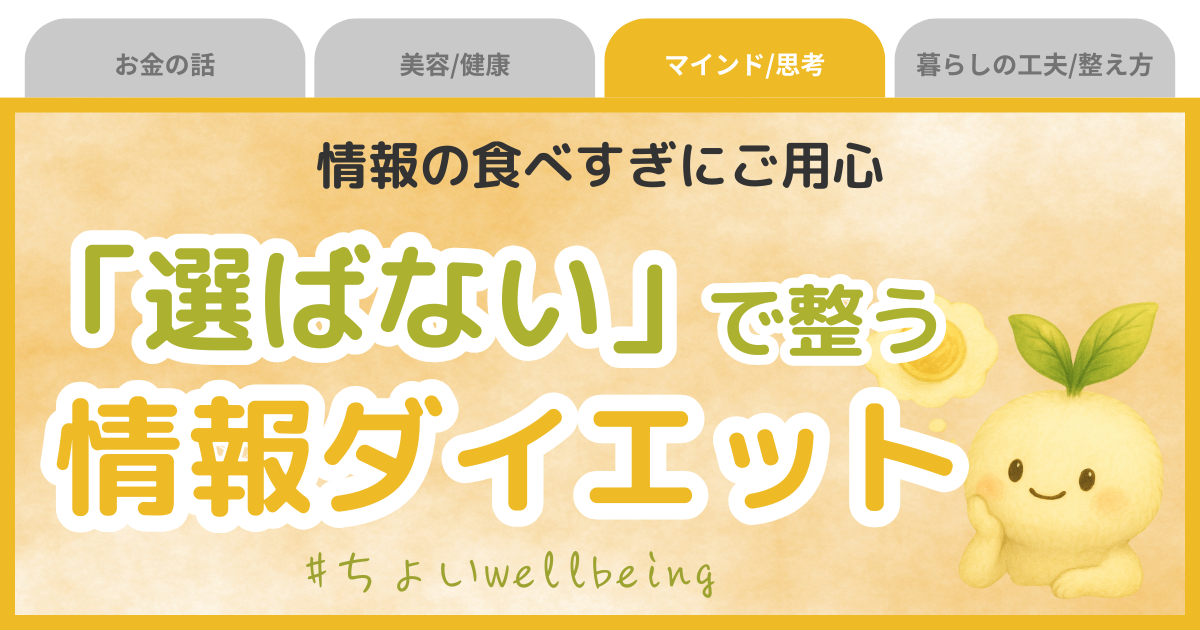 sns疲れ情報断捨離