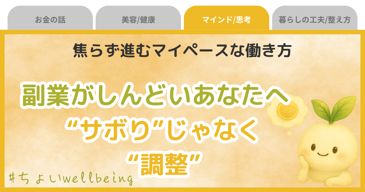 副業しんどい仕事しんどい学校しんどいサボリじゃない調整期間