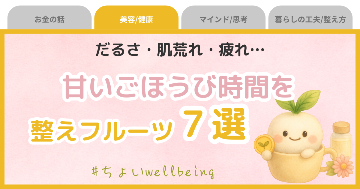 夏フルーツおすすめ効果