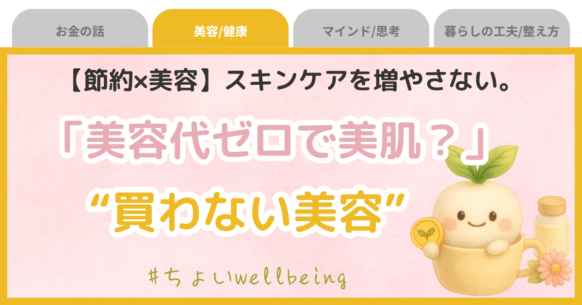 ミラブルゼロ口コミ節約してても美容にお金をかけたい