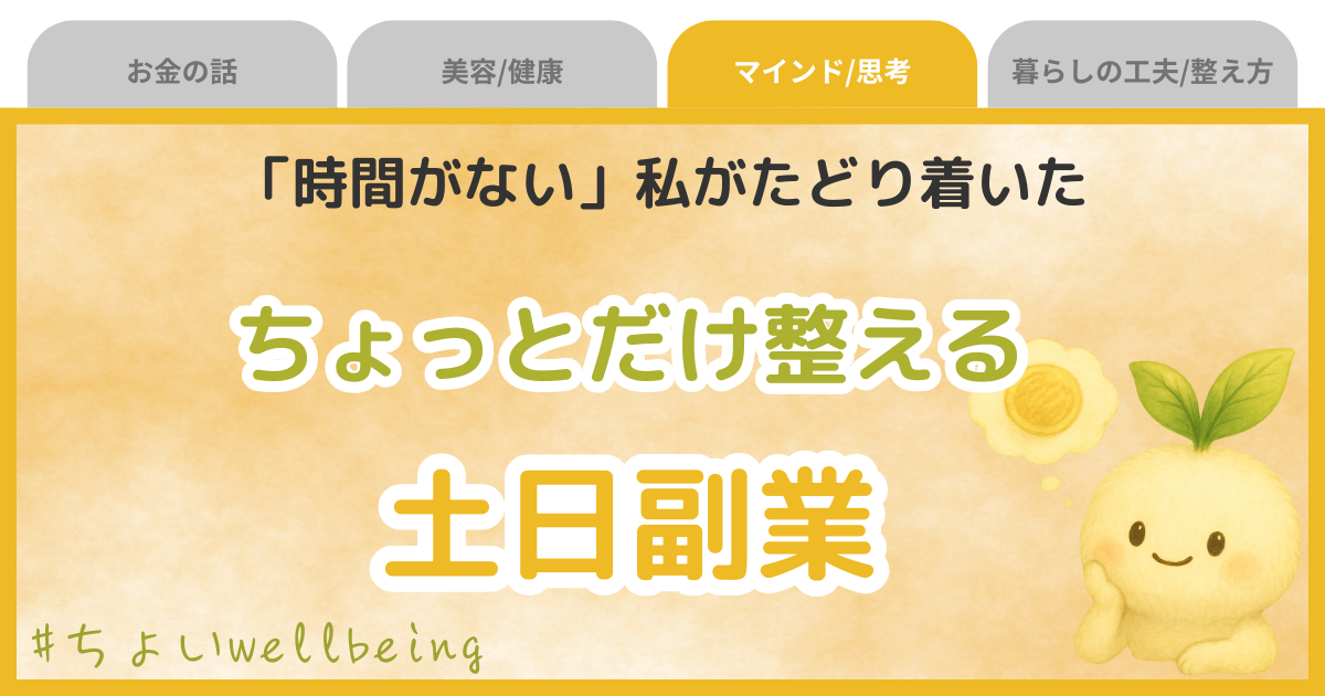 土日副業、週末起業、週末副業