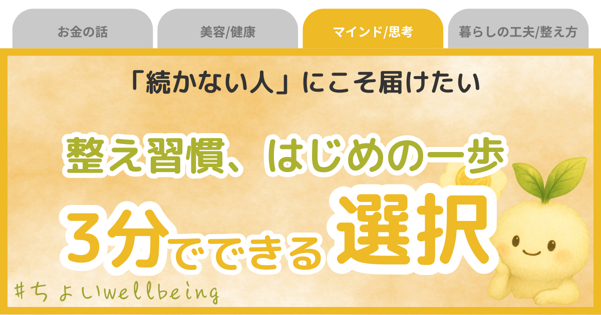 丁寧な暮らし、朝活、整う習慣