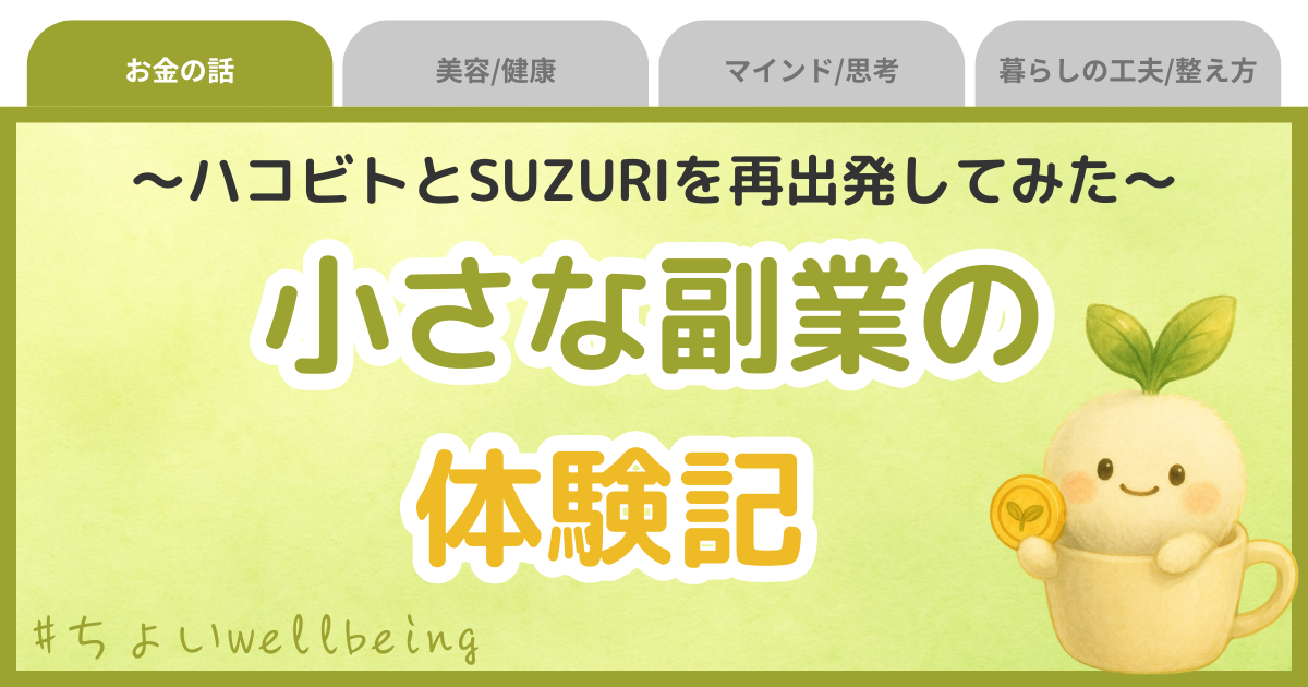 suzuri稼げない、やめたい