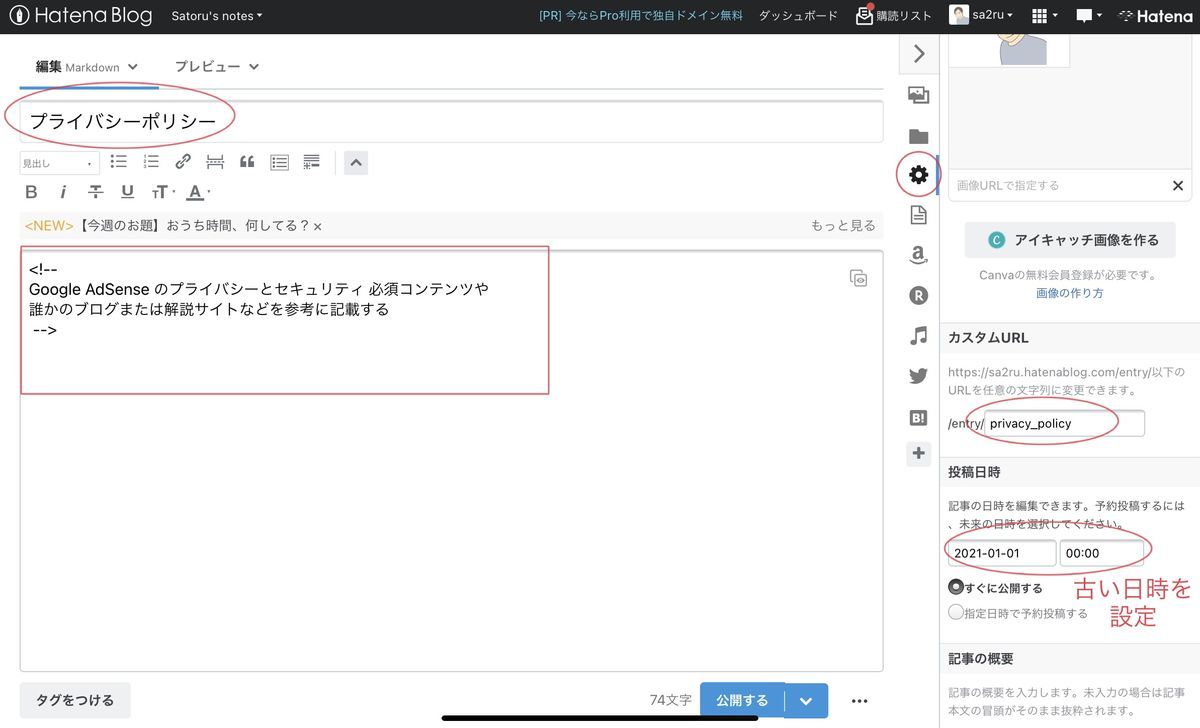 固定ページなし！無料はてなブログのプライバシーポリシー設置方法