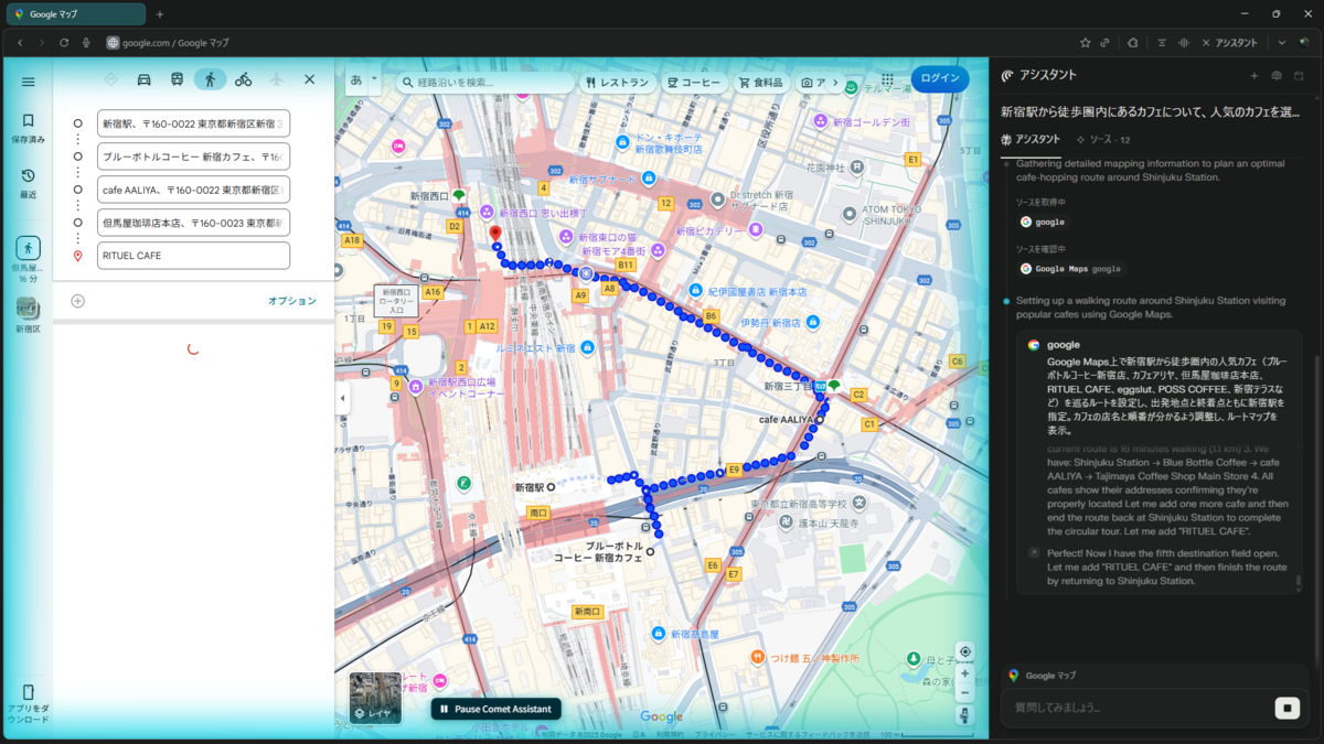 Comet Assistantの実行中画面