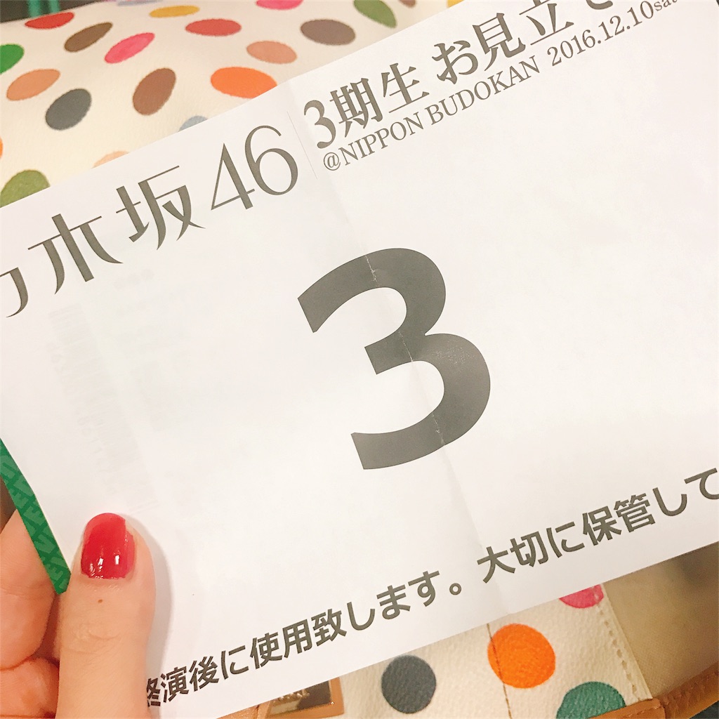f:id:sa4533:20161214194102j:image