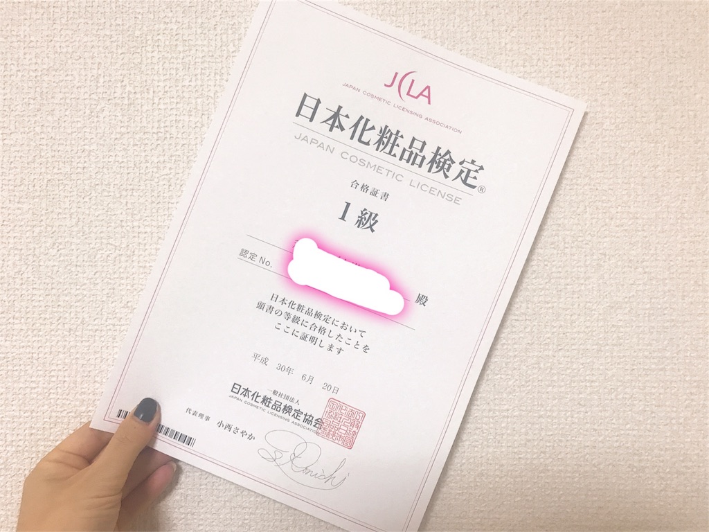 日本化粧品検定の1級まで受かったので 色々まとめてみる いろんなもの はきだすところ